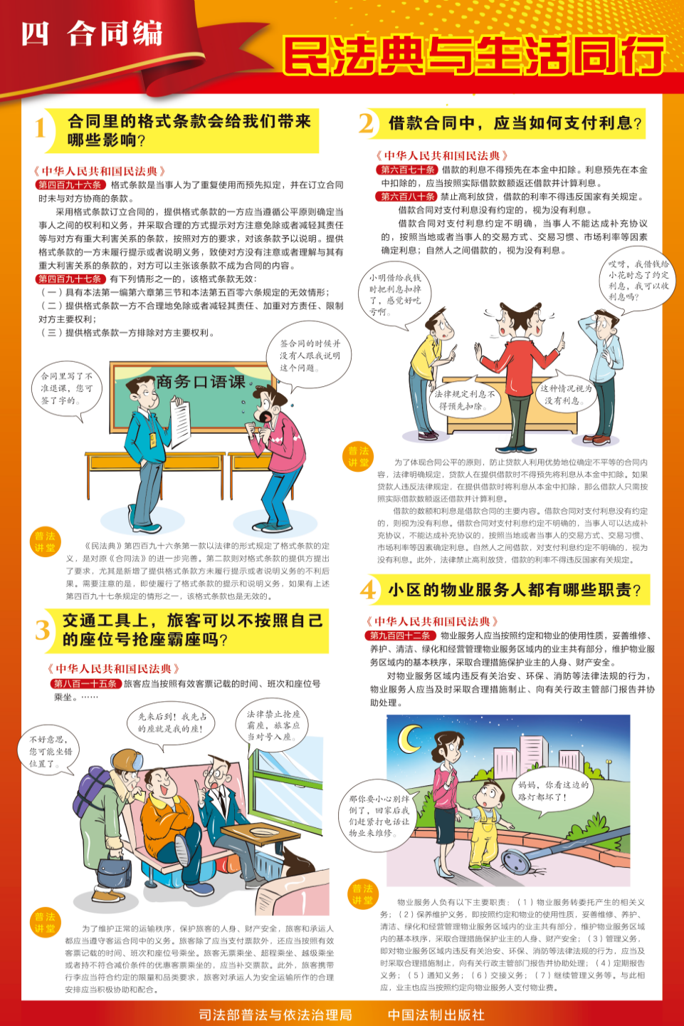 5?15 第五個“民法典宣傳月”｜“美好生活，民法典相伴”